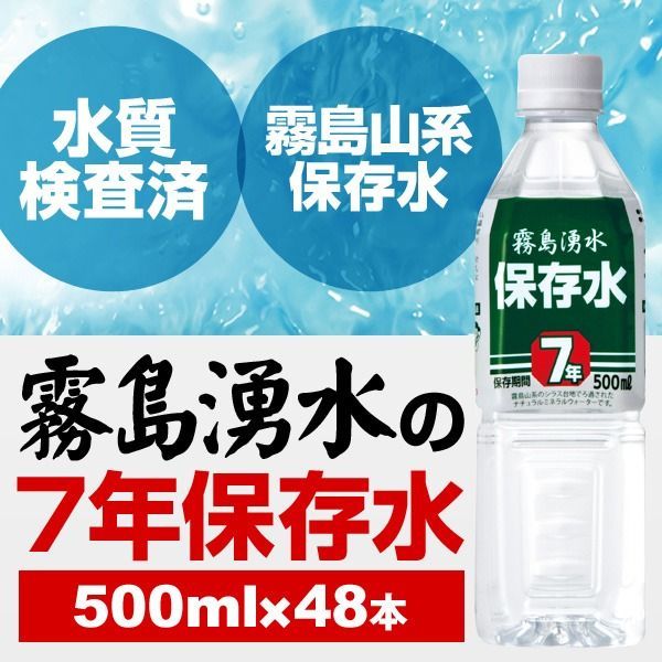 非常災害備蓄用ミネラルウォーター