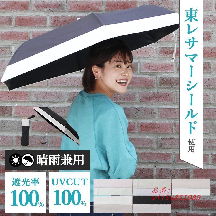 予約 東レ サマーシールド 晴雨兼用折りたたみ傘 バイ27602 TORAY 母の