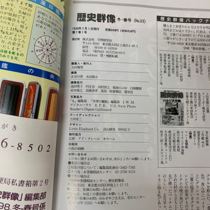 ■01)【同梱不可】歴史郡像 No.33〜97 まとめ売り51冊不揃いセット/学習研究社/戦争史/インド洋作戦/満州/米兵/ミッドウェー海戦/戦記/C □01)【同梱不可】歴史郡像 No.33～97 まとめ売り51冊不揃い