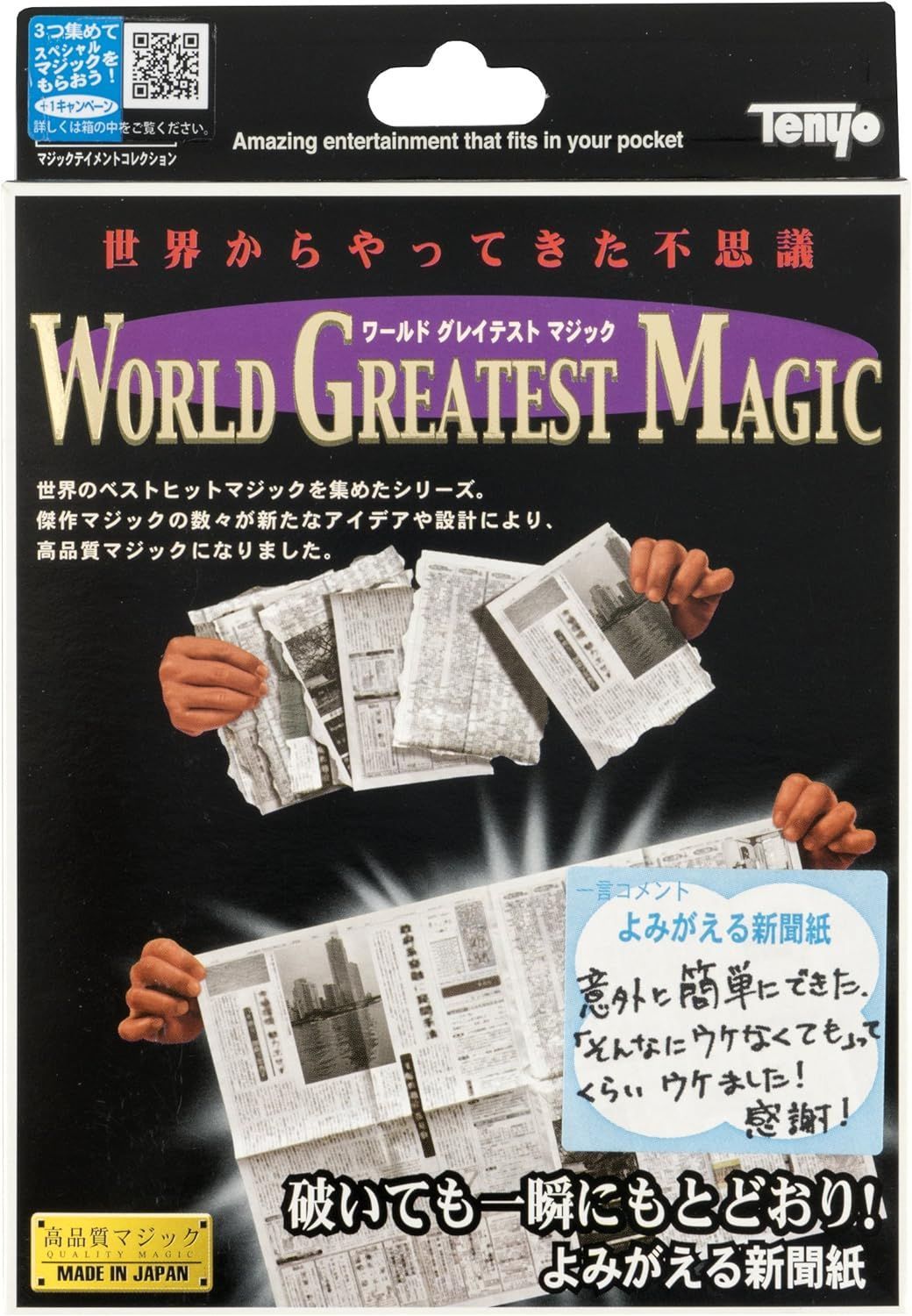 【新品】よみがえる新聞紙