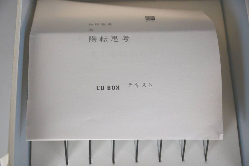 和田裕美 陽転思考 CD-BOX 7枚組 - メルカリShops