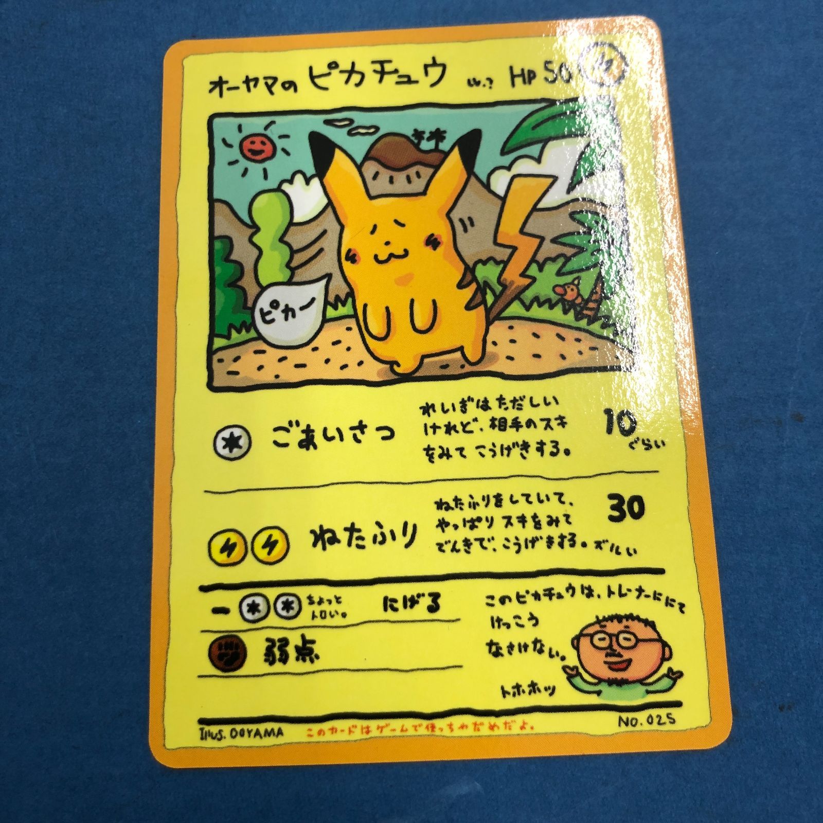 買取価格】オーヤマのピカチュウ（プロモ） | 買取専門店 たいむましん