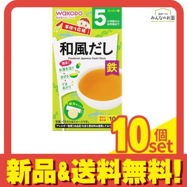 和光堂 手作り応援 和風だし 2.5g (×10袋入) 10個セット まとめ売り