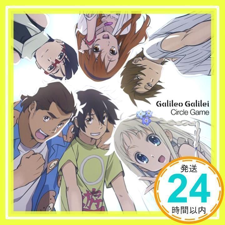 サークルゲーム(期間生産限定アニメ盤)(DVD付) [CD] Galileo Galilei_02 - メルカリ