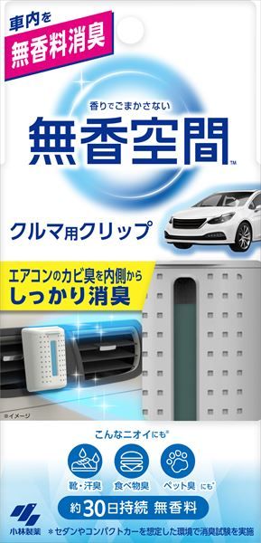 まとめ買い-48点セット クルマの無香空間クリップ 小林製薬 芳香剤 車用