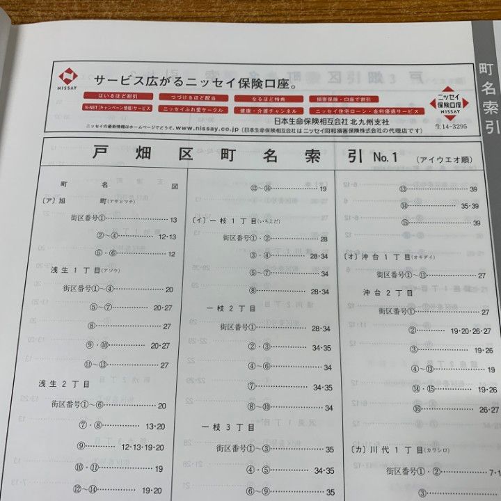 ゼンリン住宅地図　'93 福岡県福岡市　９冊セット 住宅地図 B4判 玉野市 202412 | ZENRIN Store | ゼンリン公式