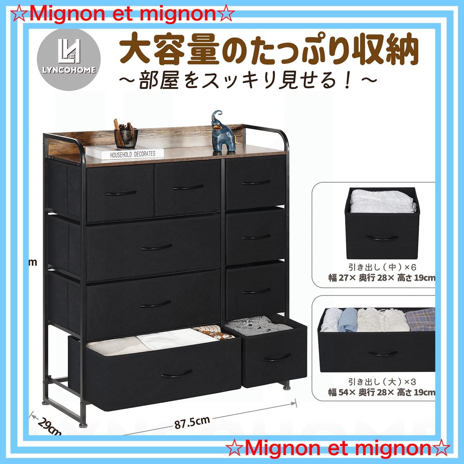 おしゃれ☆収納チェスト 9杯引き出し 幅87.5cm 高さ99.5cm ブラック