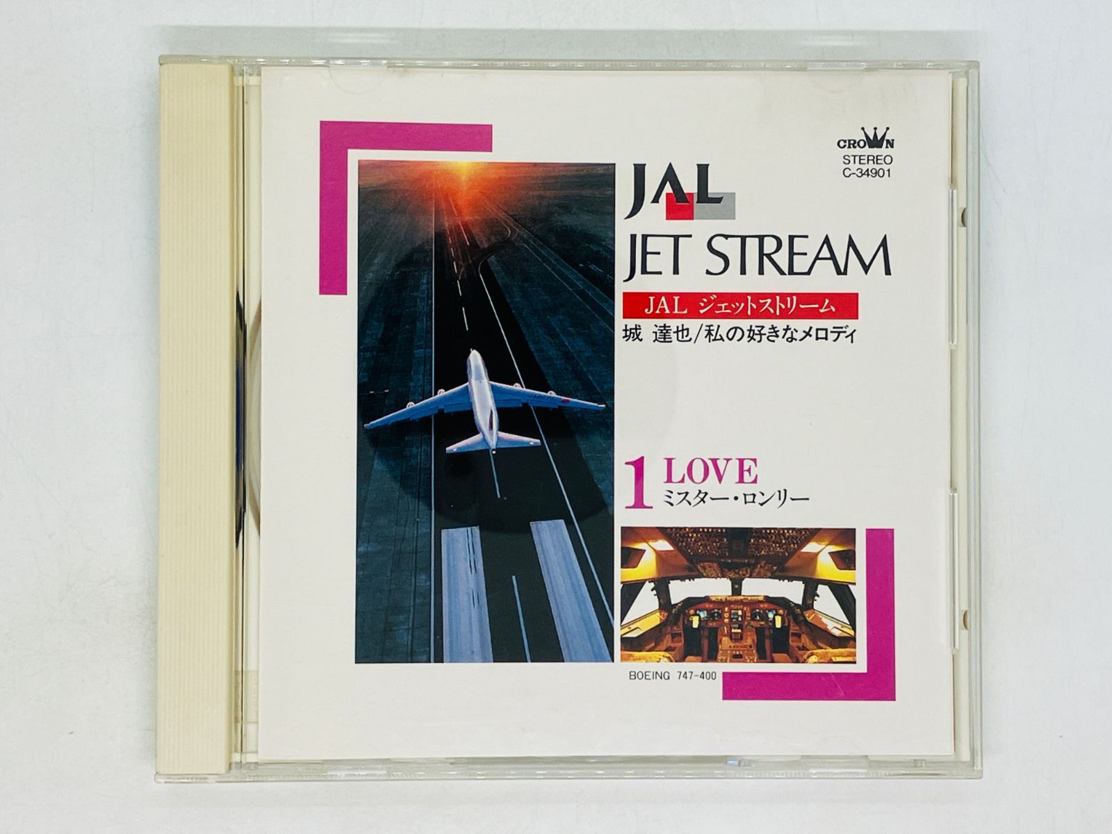 ジェットストリーム JET STREAM 中古CD 城達也 JAL ジェットストリーム