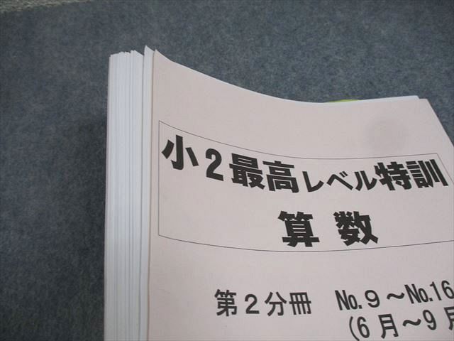 浜学園 小2 最高レベル特訓 算数/計算ドリル 第1〜3分冊 通年セット 2022 計6冊 ☆ 037M2D 浜学園 小2 最高レベル特訓 算数/計算ドリル 第1～3分冊 通年