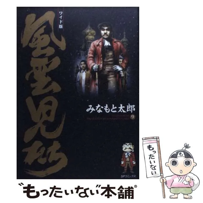 2025年最新】ワイド 風雲児たちの人気アイテム - メルカリ