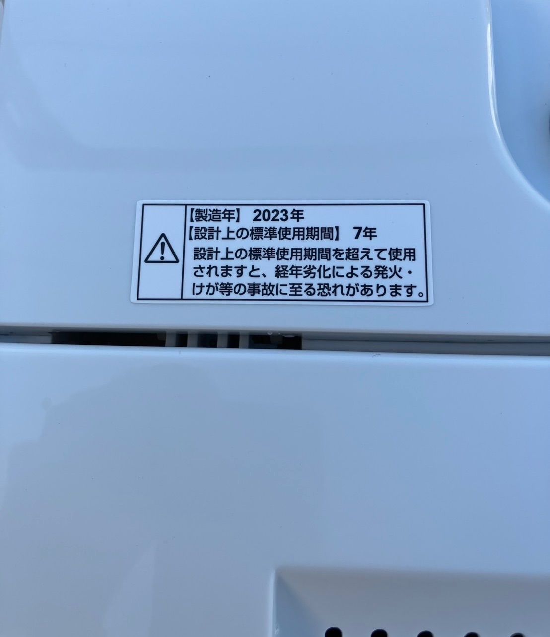2025年製