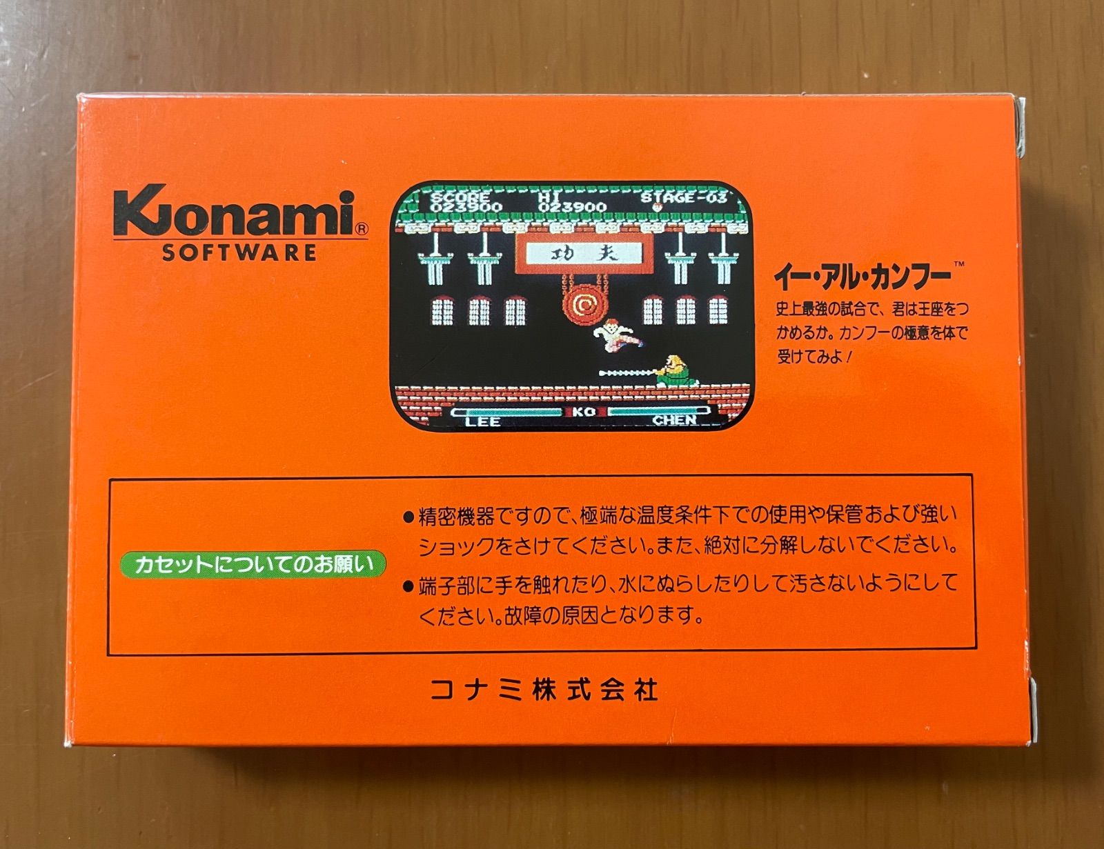 楽天市場】美品 コナミ ファミコン FC イーアルカンフー : 虹商店
