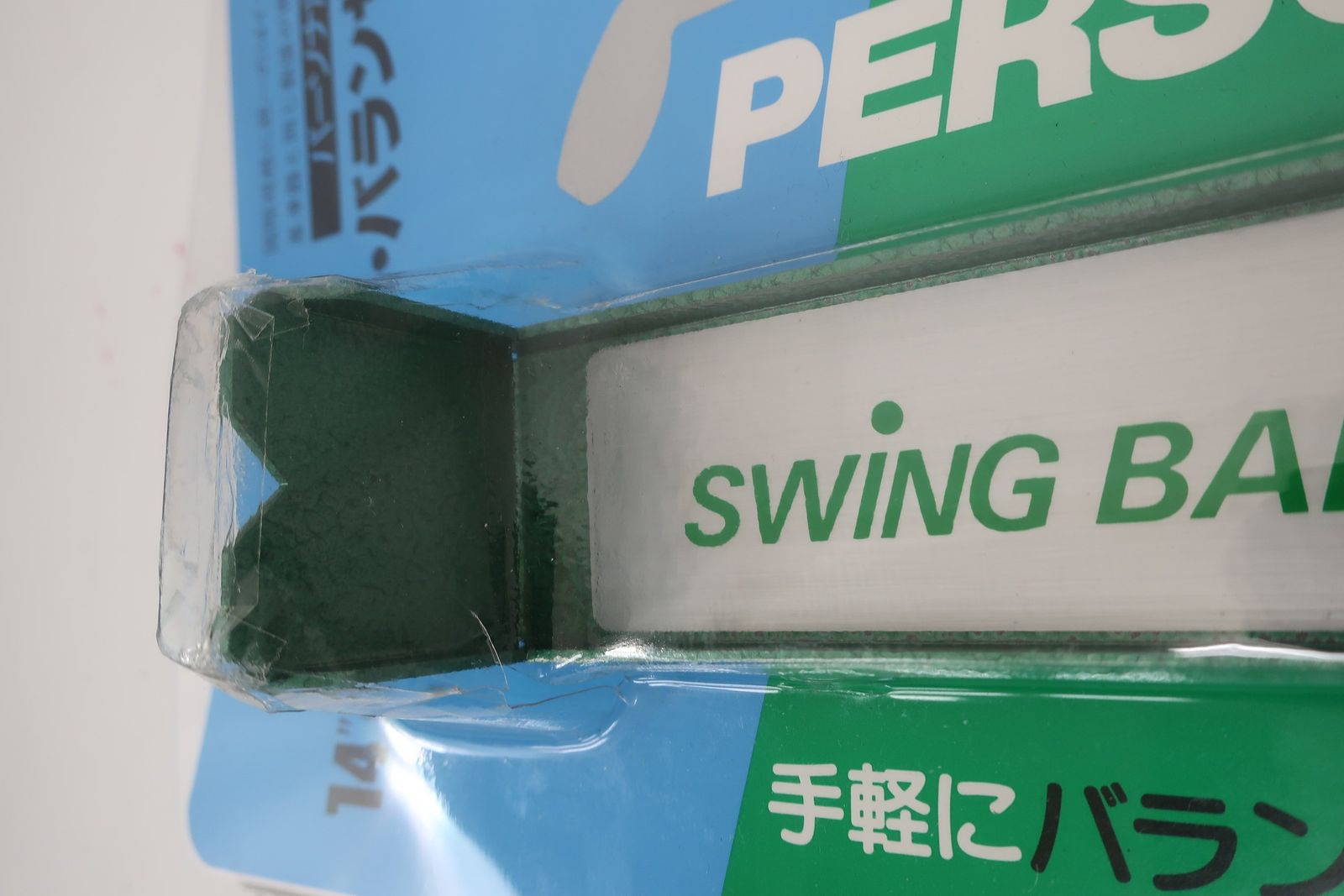 SANKOスイングバランサーII　バランス測定器 楽天市場】SANKO（サンコー）スイングバランサーII 2 Swing