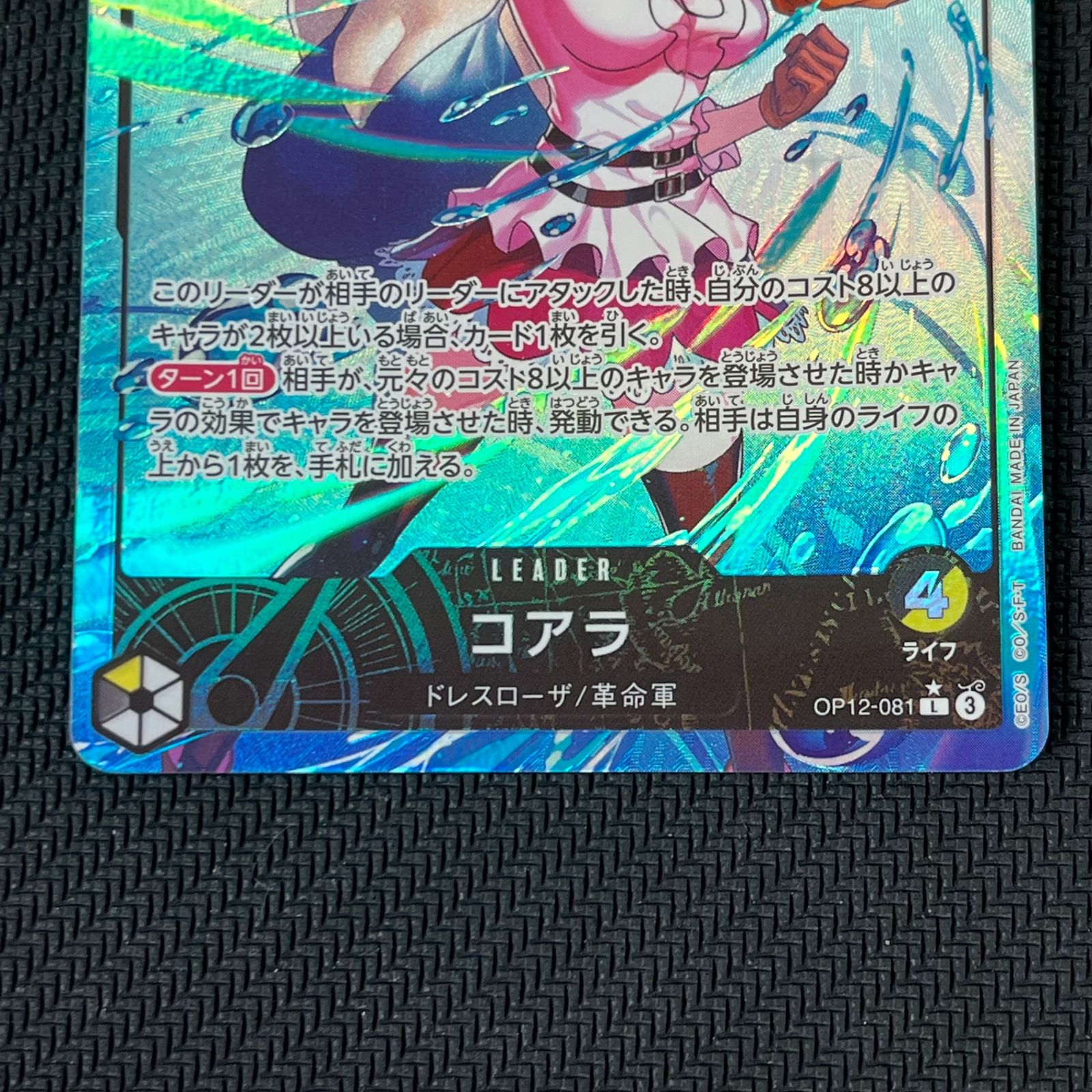PSA10コアラ L リーダーパラレル(リーパラ) OP12-081 コアラ L リーダーパラレル(リーパラ) OP12-081 - メルカリ