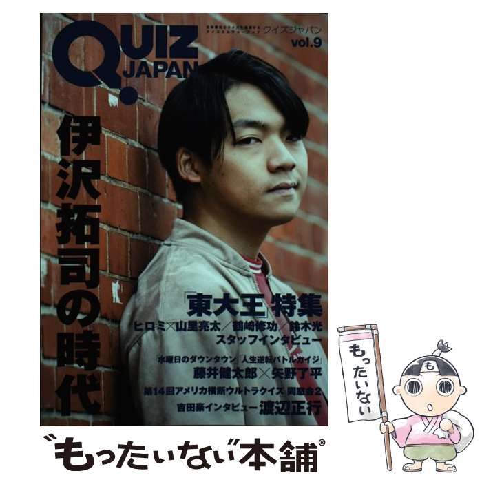 QUIZ　セブンデイズウォー　もったいない本舗　中古】　メルカリ店　JAPAN　vol.9　古今東西のクイズを網羅するクイズカルチャーブック　伊沢拓司/東大王　セブンデイズウォー　メルカリ