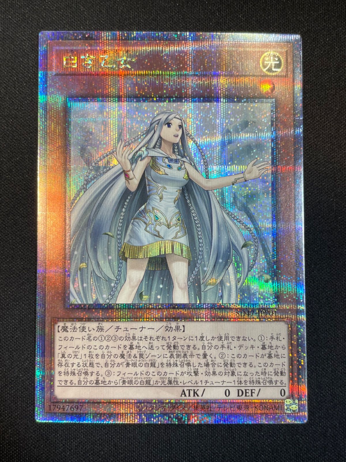 37】遊戯王 白き乙女 25thシークレット