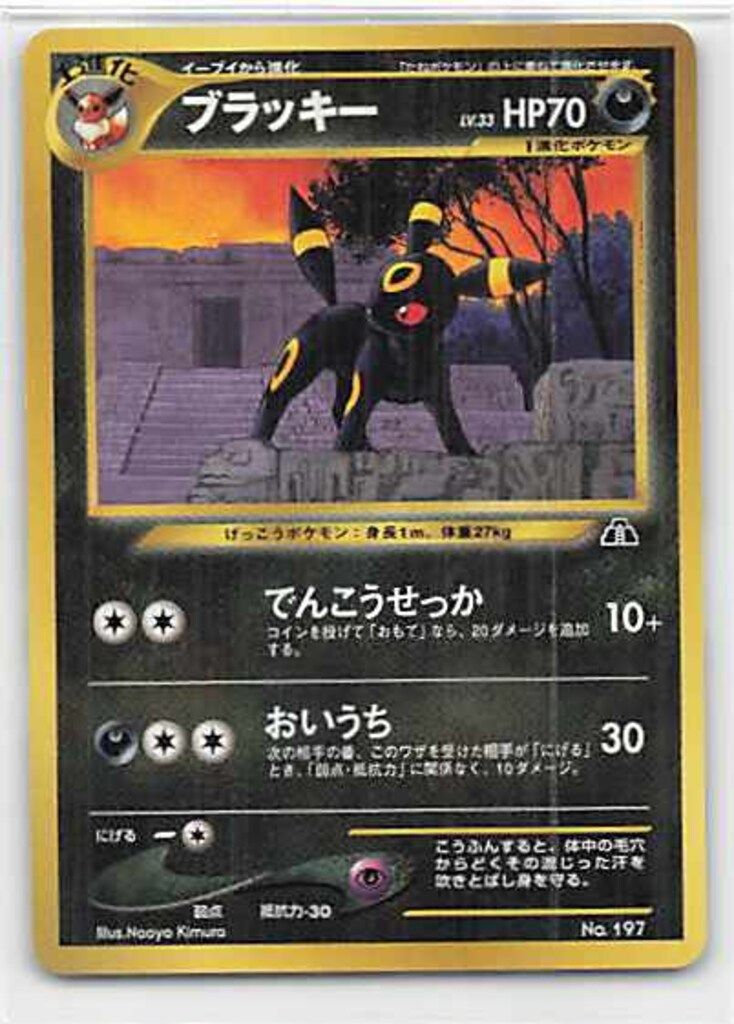 Pokemon neoプレミアムファイル2 ポケモン(悪) ブラッキーLV33