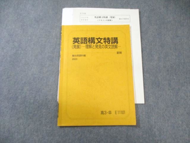 FA01-073 駿台 英語構文特講(発展) -理解と発見の英文読解- 状態良品 2023 夏期 大島保彦 007s0D
