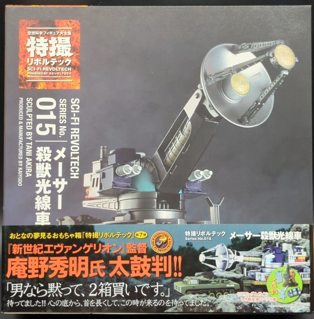 海洋堂 特撮リボルテック メーサー殺獣光線車 015 - メルカリ