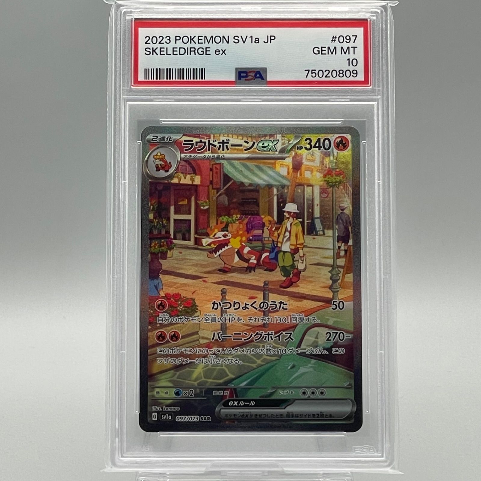 PSA10連番】ラウドボーンex SAR 097/073 ウェーニバルex SAR 098/073 