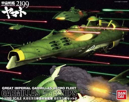 プラモデル 1|1000 ガミラス艦セット2 宇宙戦艦ヤマト2199 0182332