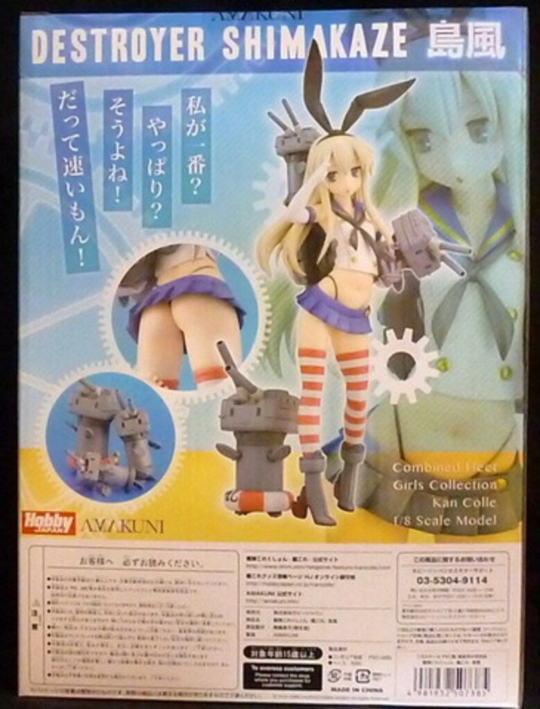 ホビージャパン/アマクニ 艦隊これくしょん ［1/8 島風 特典無し