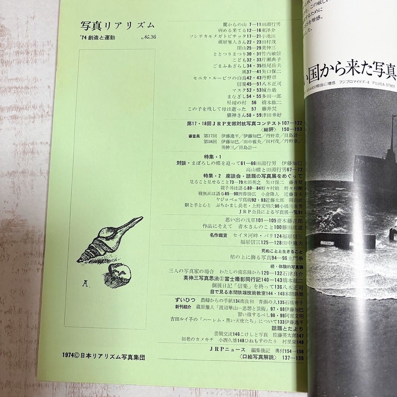 希少 写真リアリズム No.36 1974年 JRP機関誌 - メルカリ