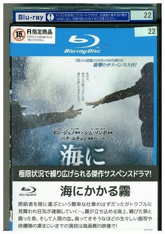 ブルーレイ 海にかかる霧 レンタル落ち LLL07421 - メルカリ