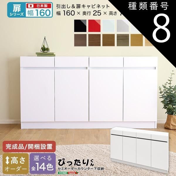 種類8:ミディアムオーク木目（艶消） セミオーダーカウンター下収納ぴったりくん キャビネット 幅160cm×奥行25cm