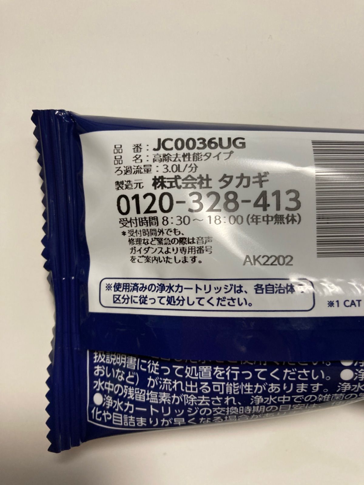 タカギ takagi 浄水器カートリッジ JC0036UG【新品未開封