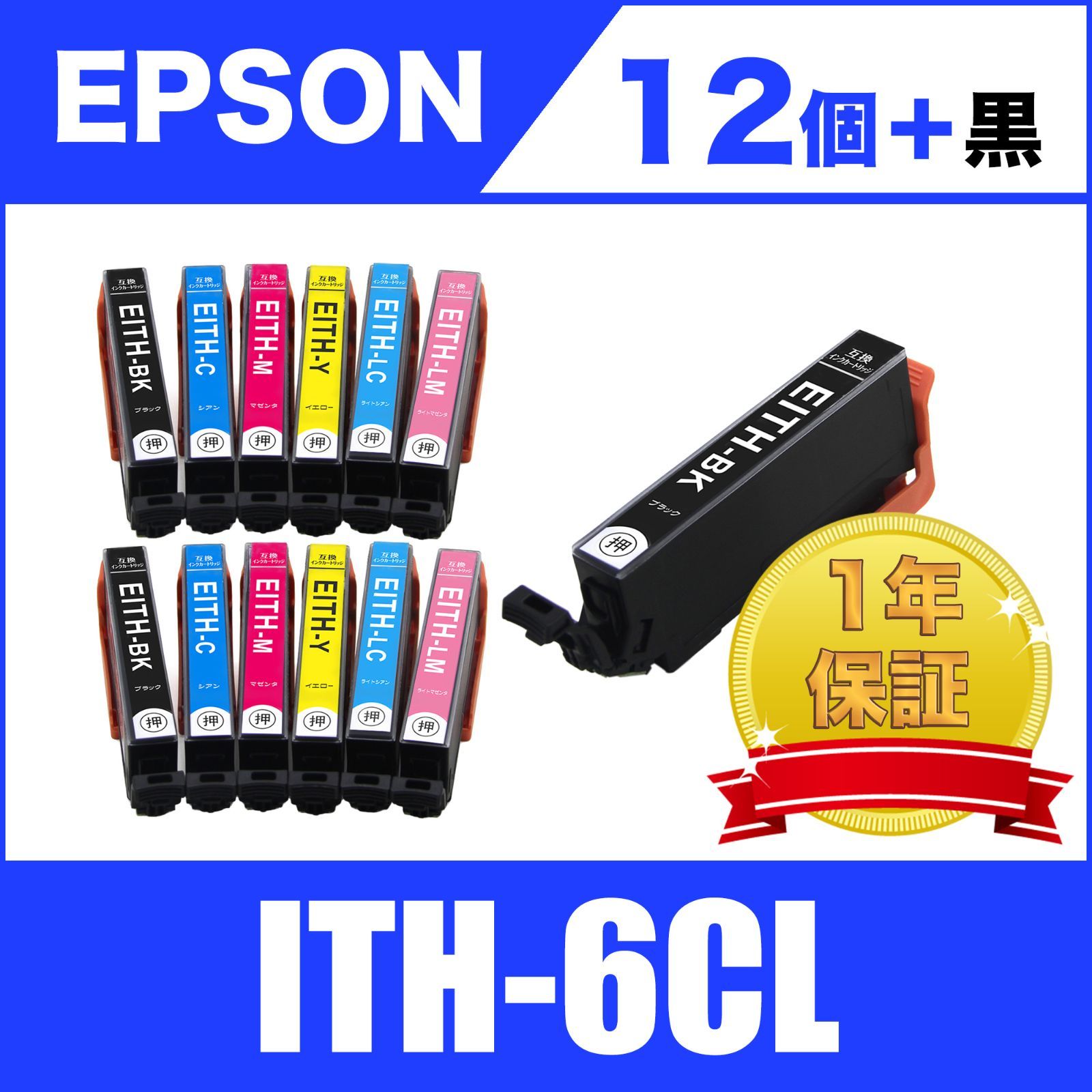 ITH-6CL 13個セット エプソン EPSON 互換 インク - KAYO-インク専門店