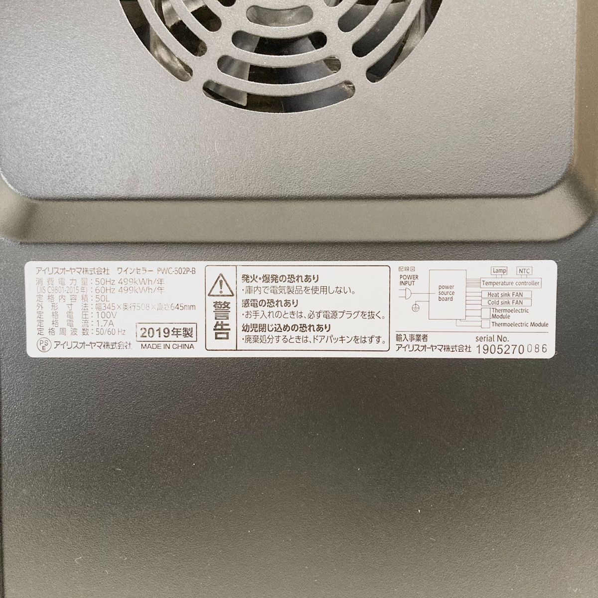 アイリスオーヤマ ワインセラー