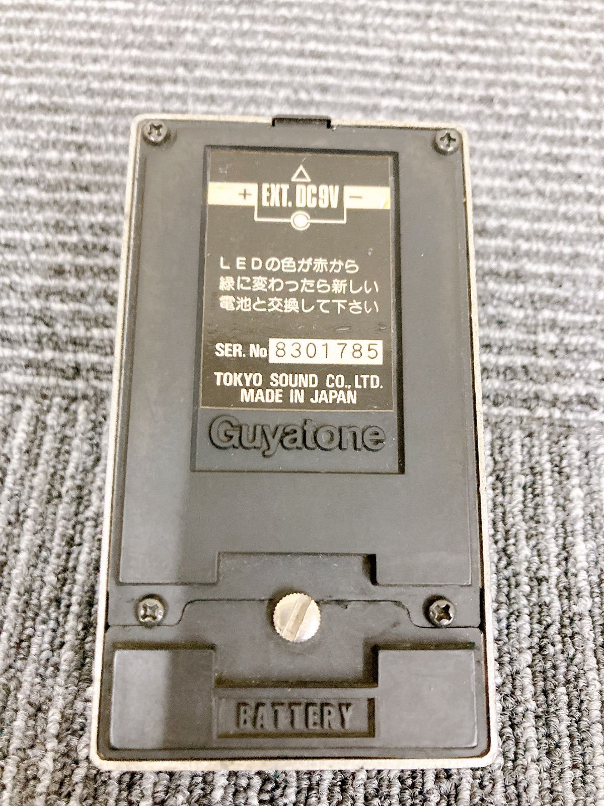 guyatone