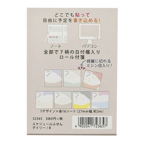 まとめ ダイゴー 付箋 ｽｹｼﾞｭｰﾙふせん 3m巻き デイリーB S2365 ×20セット