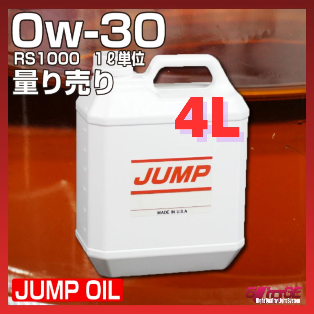ジャンプオイル 0w-30 18.9L 1L 3L 4L オイル交換 JUMP OIL RS1000 ペール缶 ガソリン車用 低粘度オイル 小型車 NA車 エコカー 軽自動車 静粛性 SM オイル 量り売り4L RS1000 0W-30
