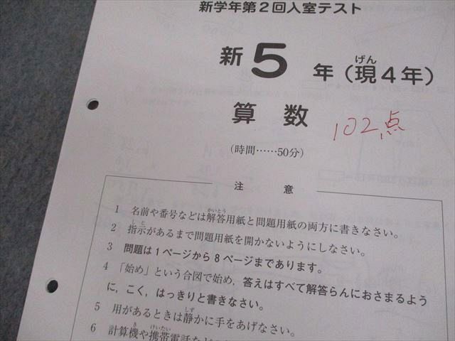 SAPIX サピックス 新小5(現小4) 新学年第2回入室テスト 2021年12