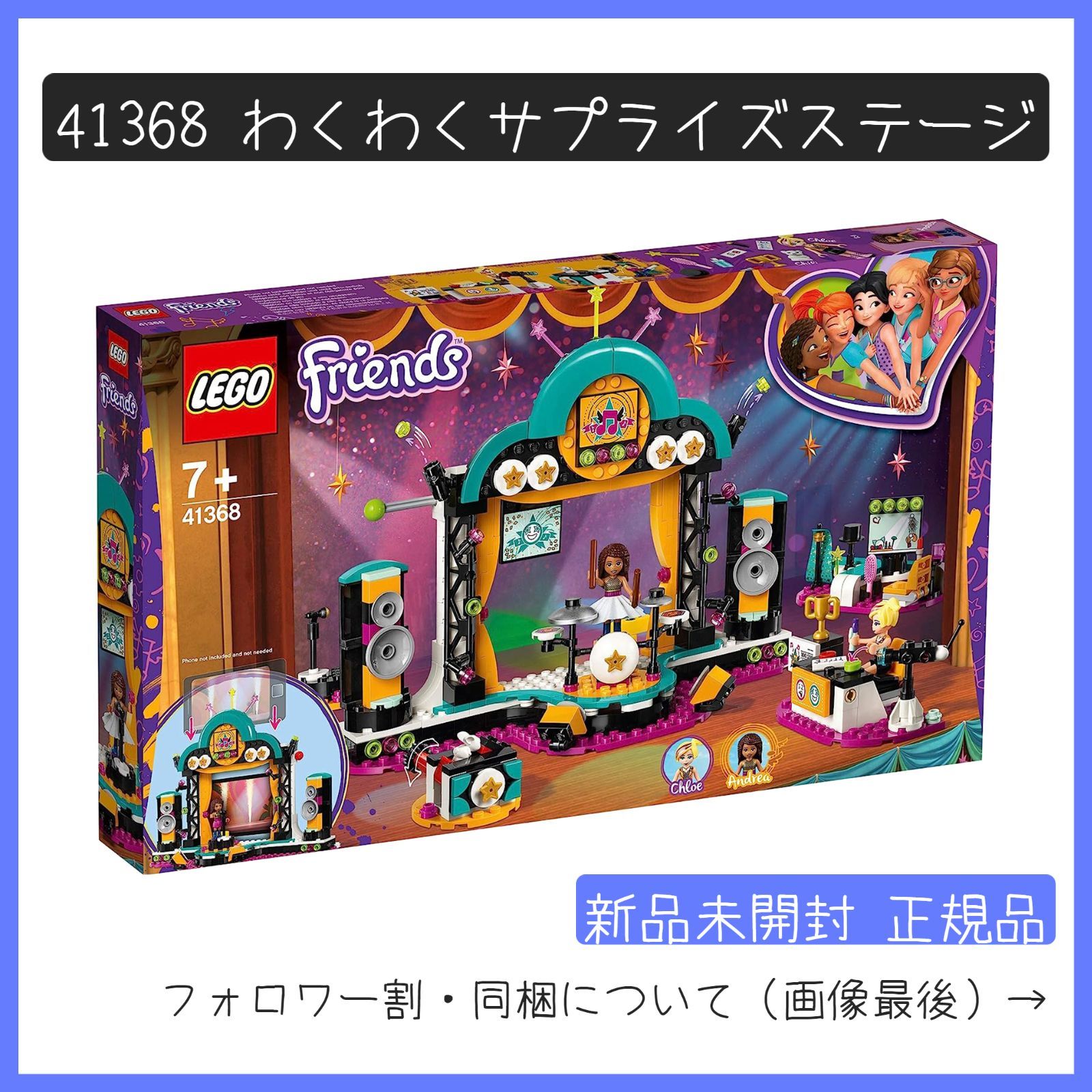 新品未開封】LEGO レゴ 41368 フレンズ わくわくサプライズステージ