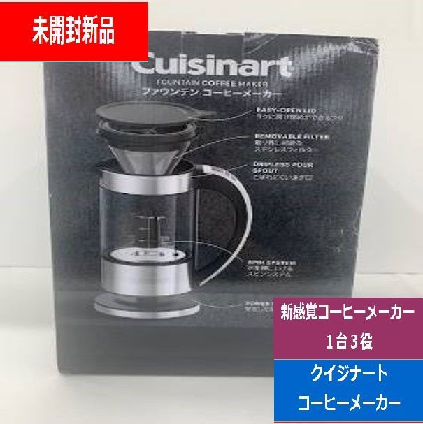 未開封 クイジナート Cuisinart ファウンテンコーヒーメーカー FCC-1KJ コールドブリュー アイスコーヒー ドリップ式 コンパクト 一人用 最大6杯 6段階の温度設定 保温機能 1台3役 シルバー|ブラック でんきち 家電量販店