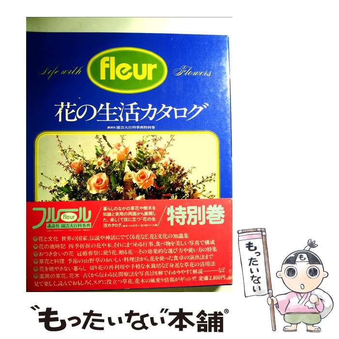 アウトレット福袋 講談社 / 特別巻 講談社園芸大百科事典 中古】 / メルカリ - 講談社 ビジネス+経済