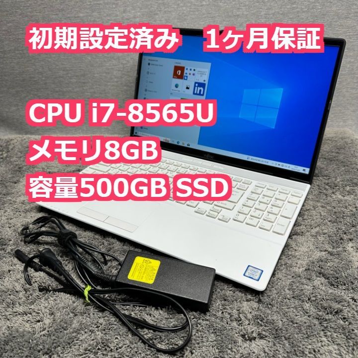 1ヶ月保証】FUJITSU LIFEBOOK i7-8565U メモリ8GB SSD500GB