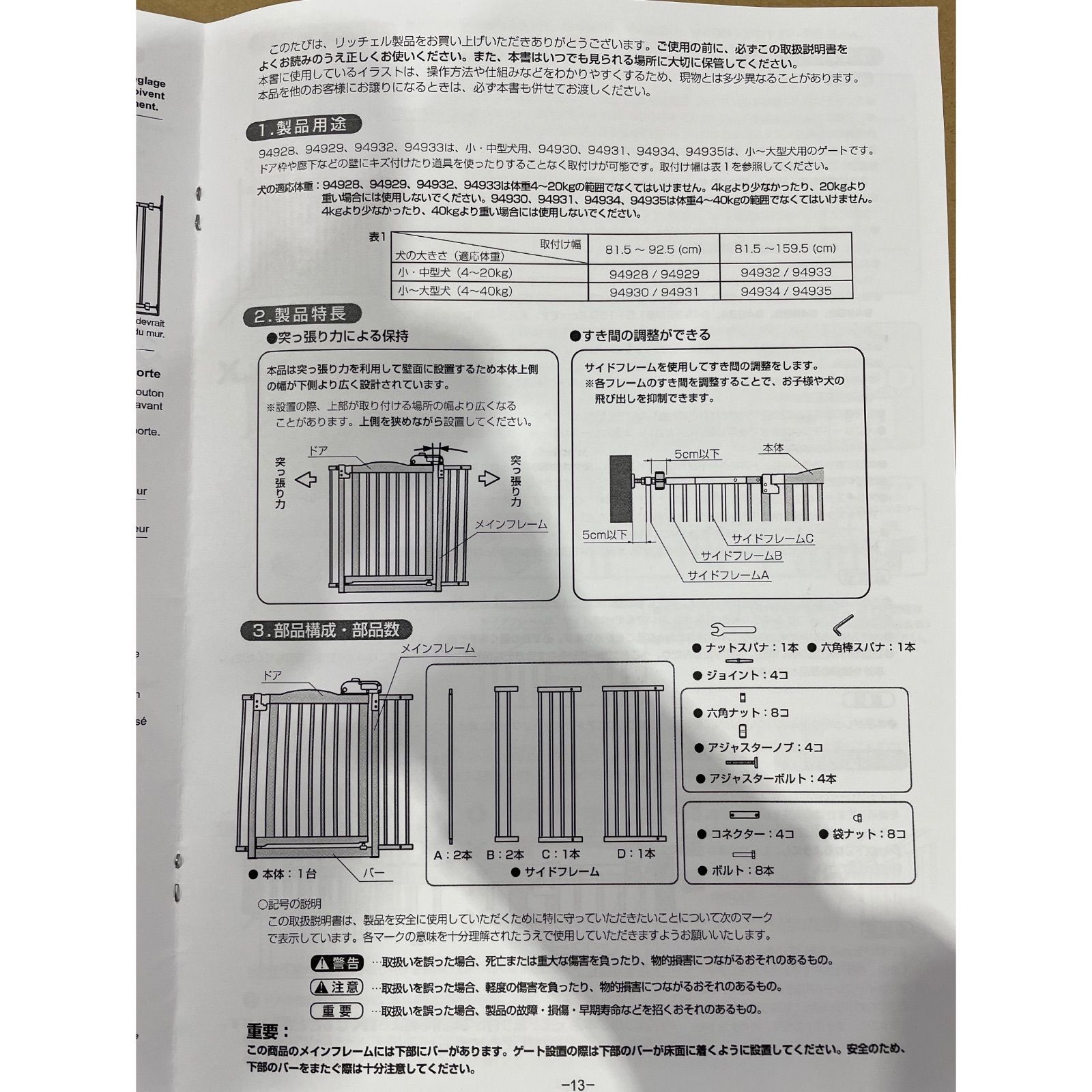 処分価格 リッチェル