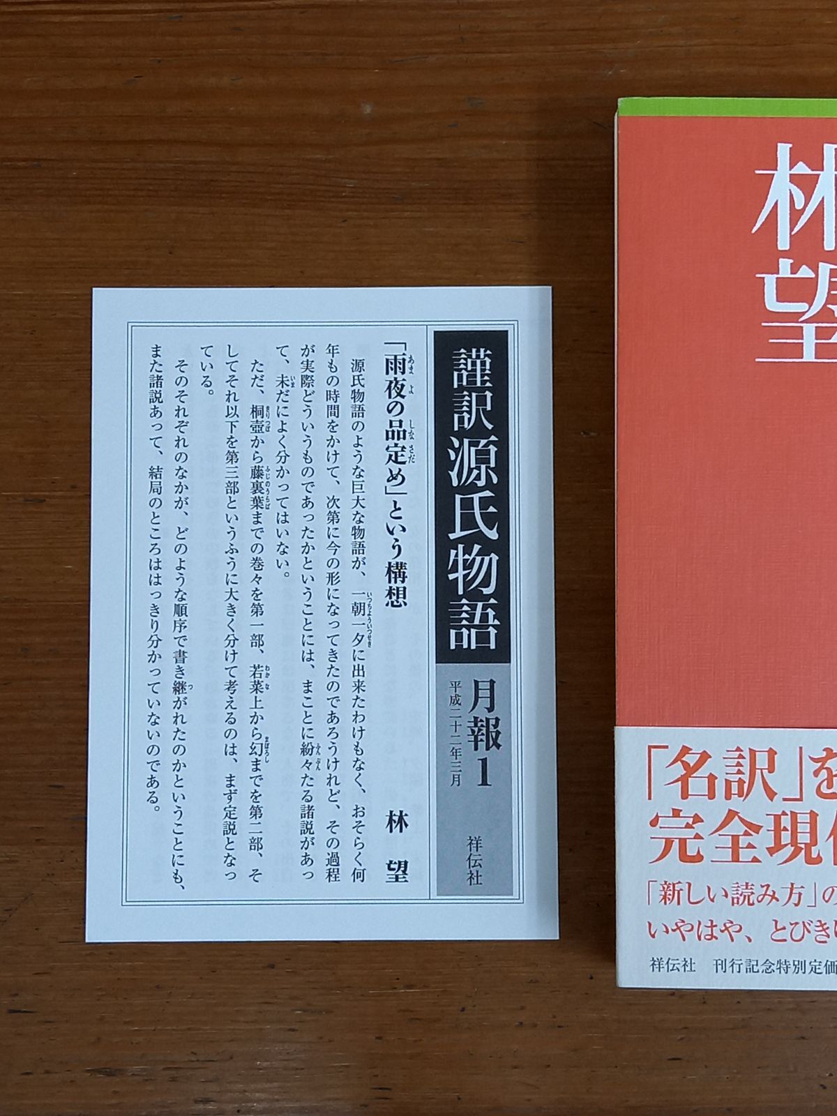 『謹訳 源氏物語 林望』全巻セット Amazon.co.jp: 謹訳 源氏物語 改訂新修 完結1~10巻セット