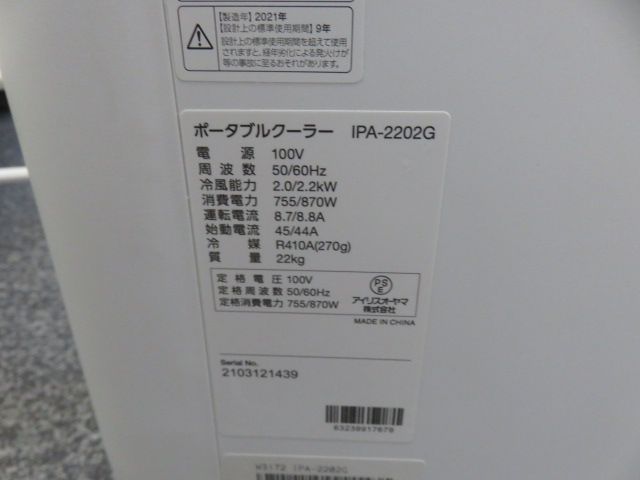 アイリスオーヤマ IPA-2202G