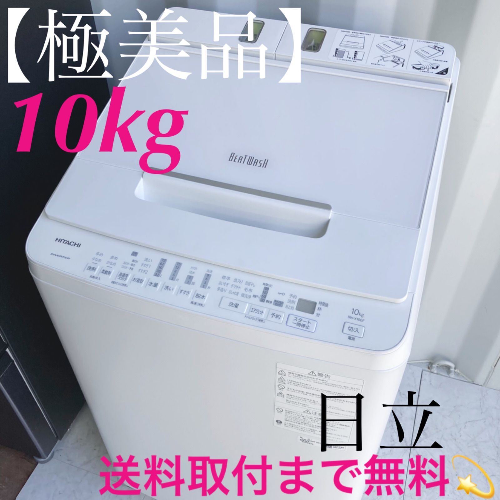313取付無料！東芝ウルトラファインバブル 高性能シンプルホワイト8kg