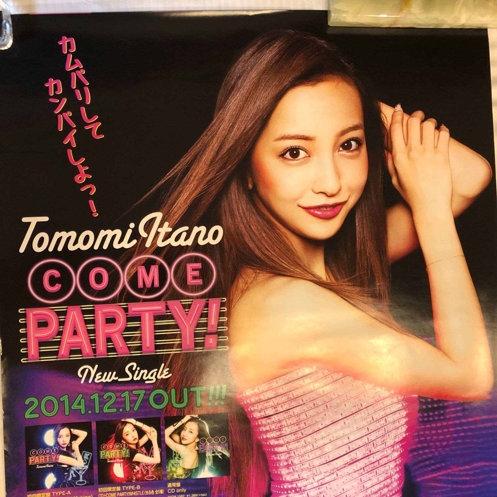 板野友美 告知ポスター 『COME PARTY！』　シングル　2014年 B2サイズ　非売品　販促物　AKB48