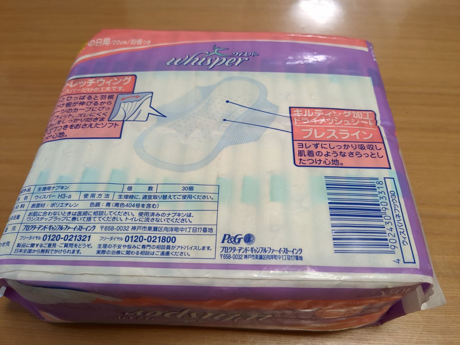 ウィスパー ふつうの日用 22cm 羽つき 30個入 - メルカリ