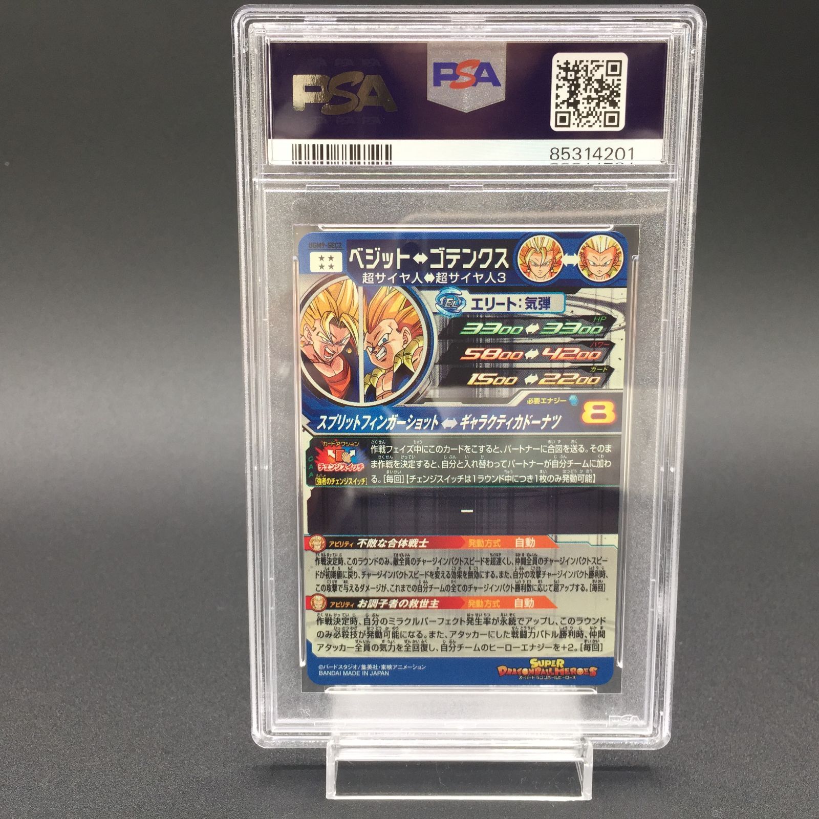 PSA10 ベジット UGM9-SEC2 ドラゴンボールヒーローズ - メルカリ