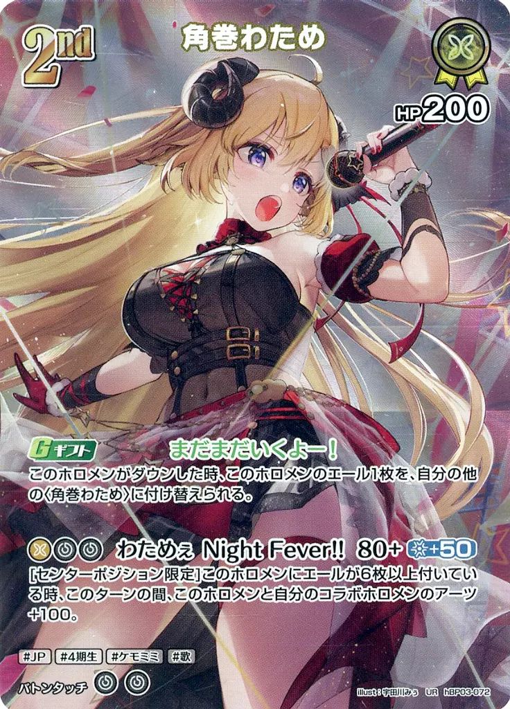 中古】hololive OFFICIAL CARD GAME hBP03-072[UR]：角巻わため - メルカリ