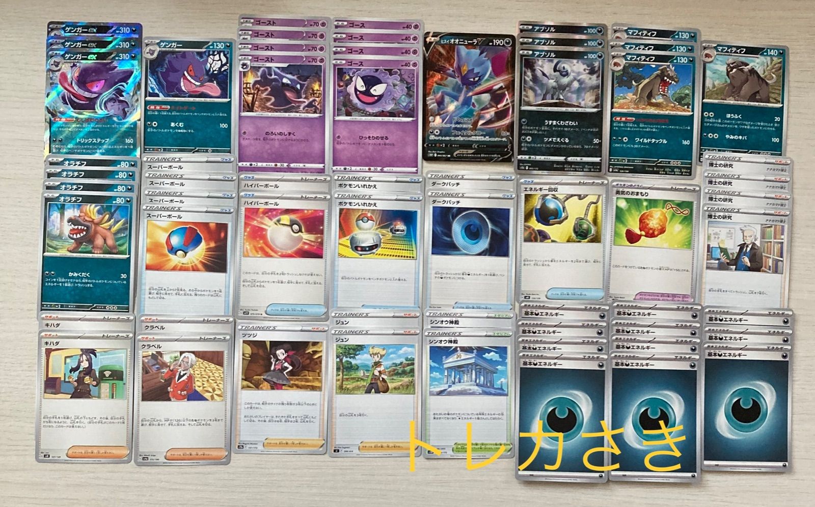 特価Fレギュ構築ポケモンカードゲンガーexデッキ - メルカリ