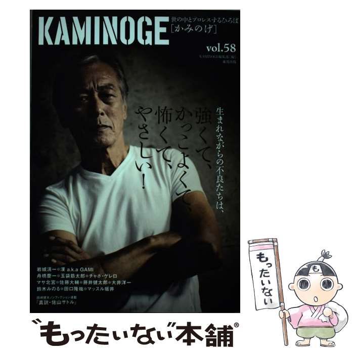中古】 岩城滉一生まれつき不良 (KAMINOGE 世の中とプロレスする